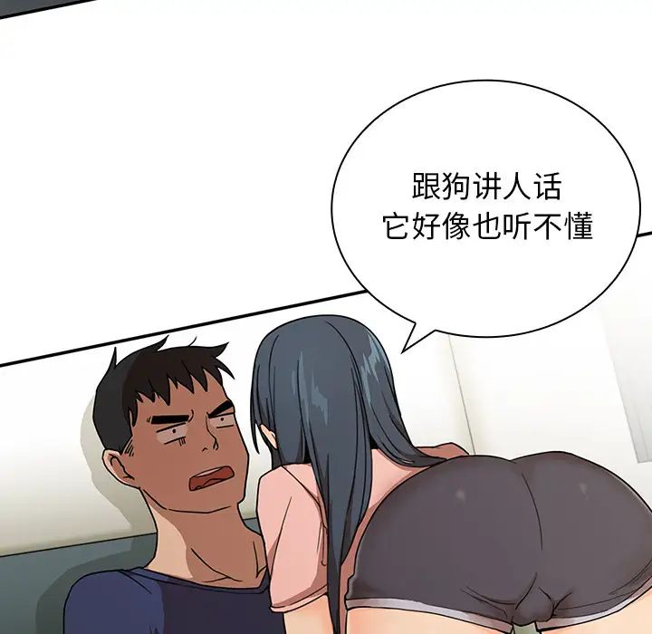 《邻家三姐妹》漫画 第8話