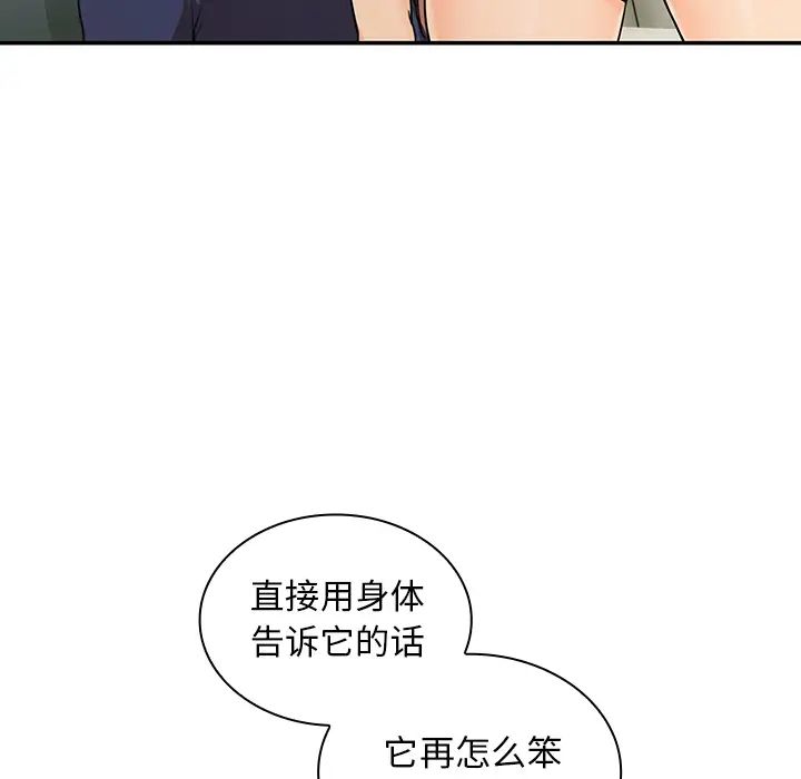 《邻家三姐妹》漫画 第8話