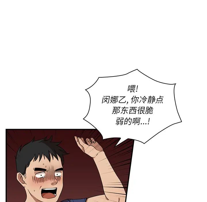 《邻家三姐妹》漫画 第8話