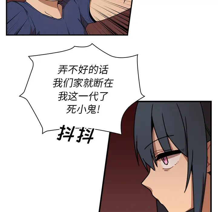 《邻家三姐妹》漫画 第8話