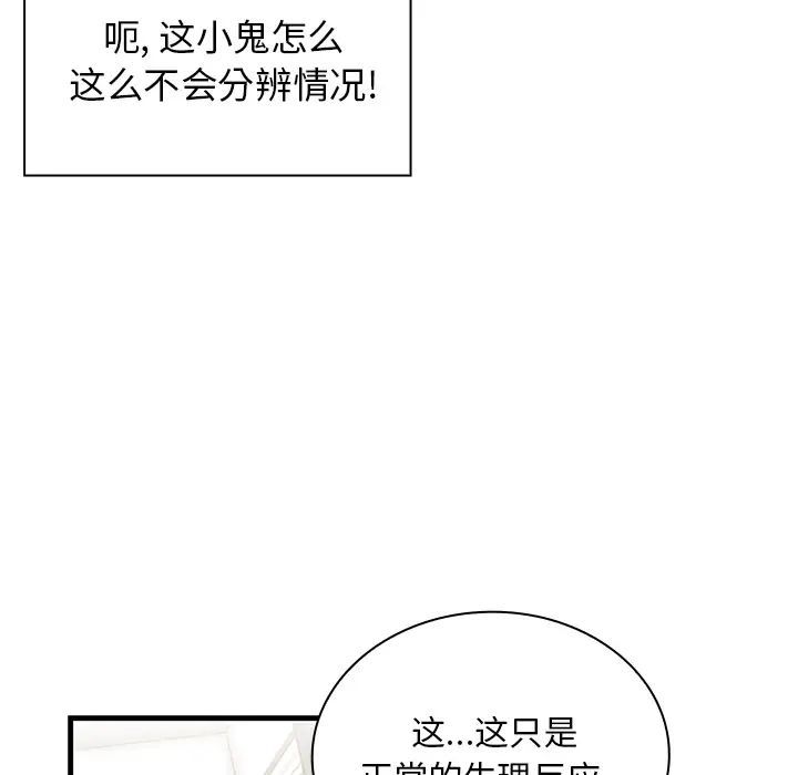 《邻家三姐妹》漫画 第8話