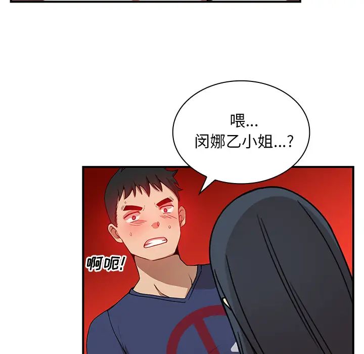 《邻家三姐妹》漫画 第8話