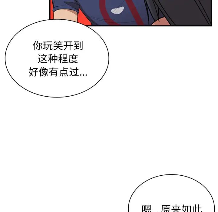 《邻家三姐妹》漫画 第8話