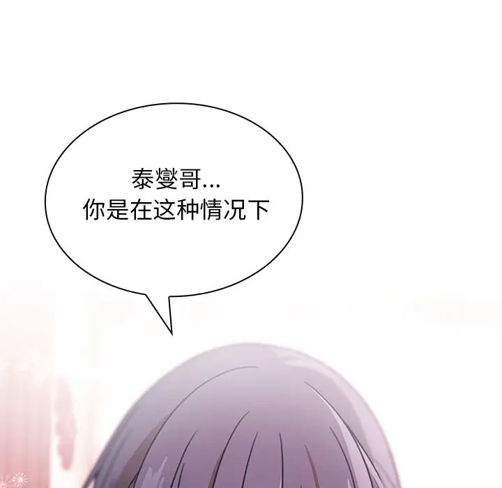 《邻家三姐妹》漫画 第8話