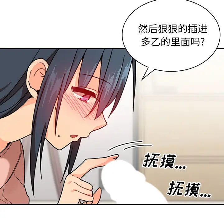 《邻家三姐妹》漫画 第8話