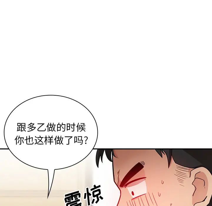 《邻家三姐妹》漫画 第8話