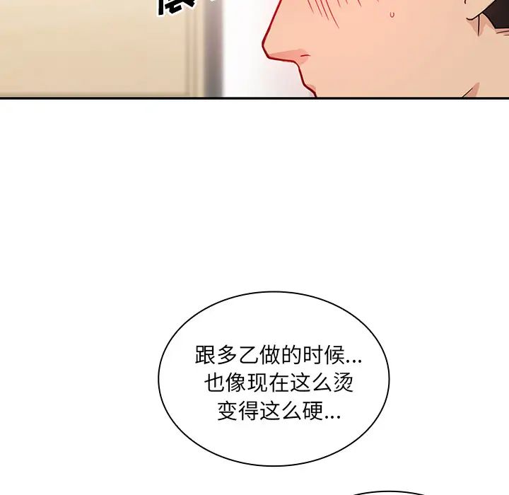 《邻家三姐妹》漫画 第8話