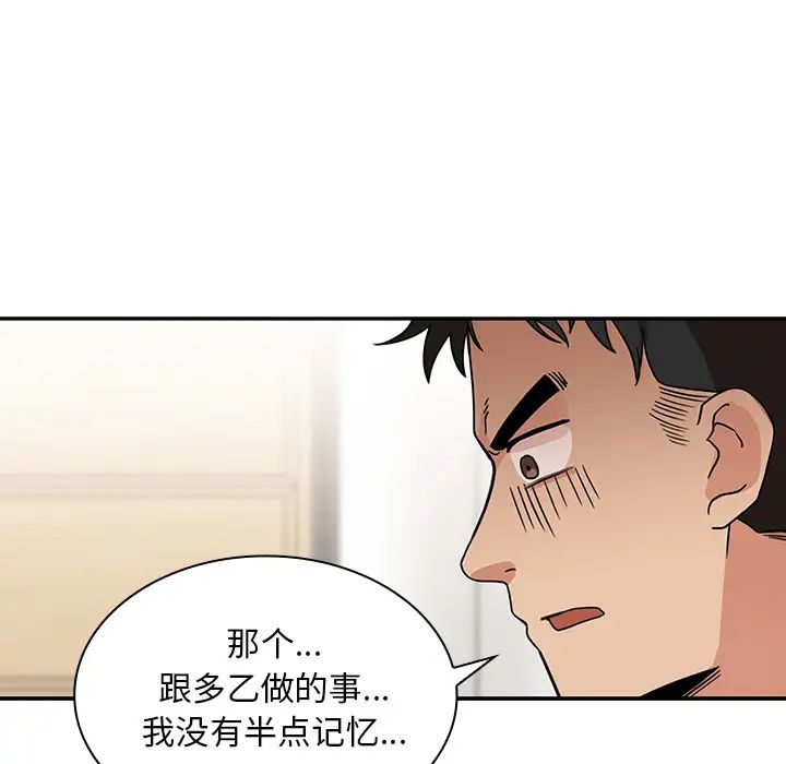 《邻家三姐妹》漫画 第8話