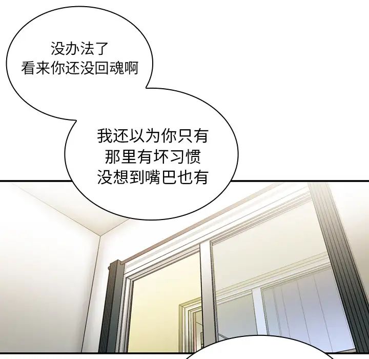 《邻家三姐妹》漫画 第8話