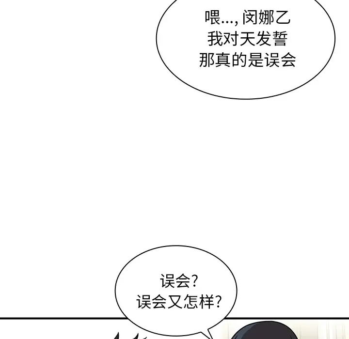 《邻家三姐妹》漫画 第8話