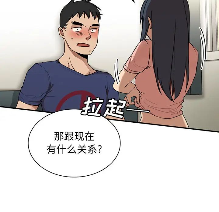 《邻家三姐妹》漫画 第8話