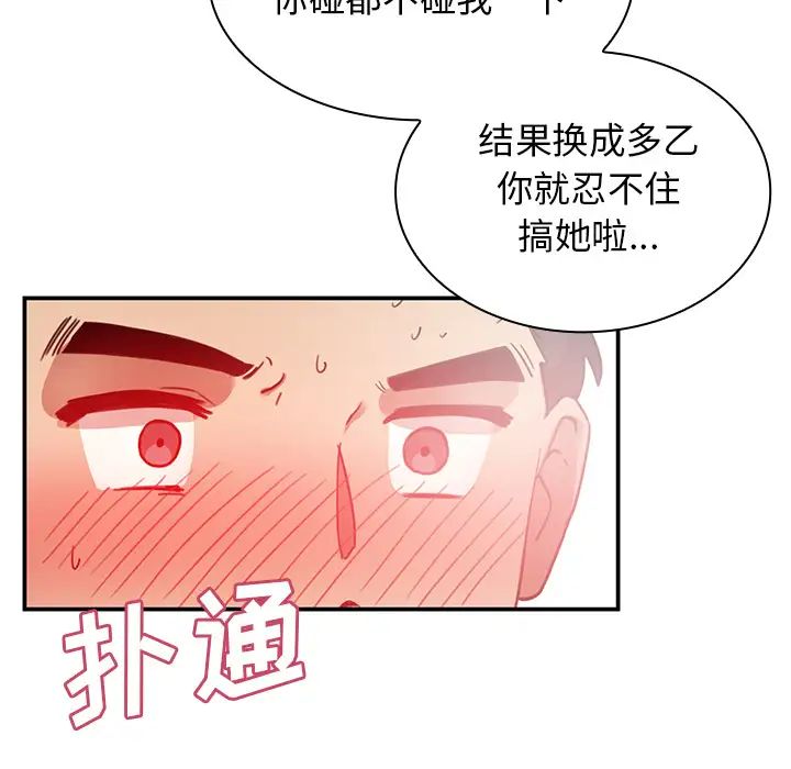 《邻家三姐妹》漫画 第8話