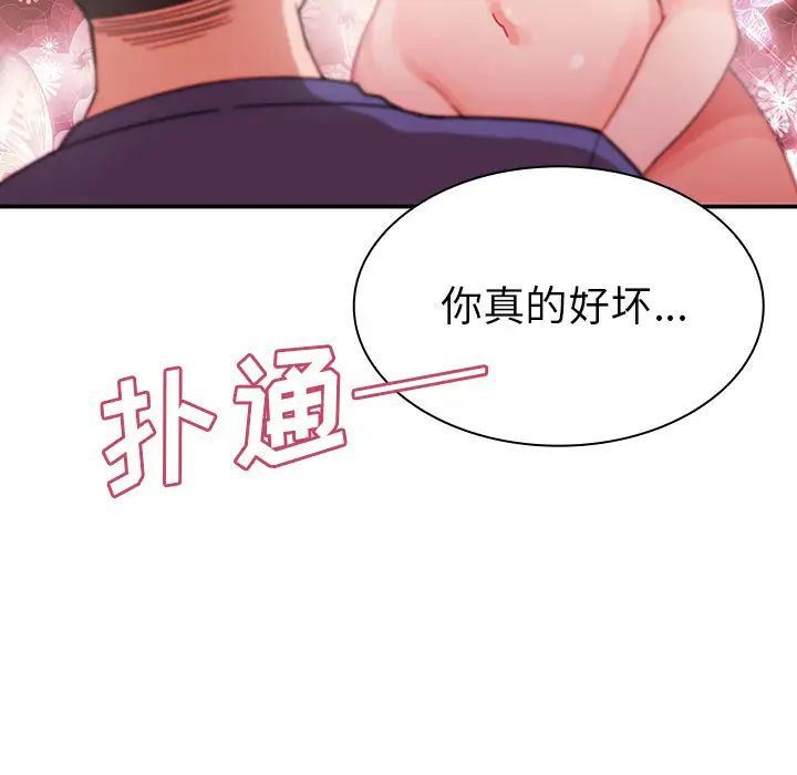 《邻家三姐妹》漫画 第8話
