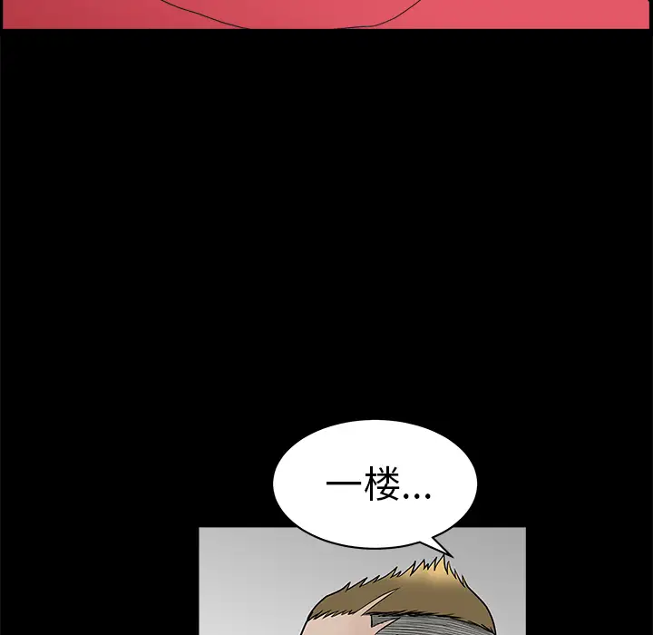 《邻居》漫画 第1话