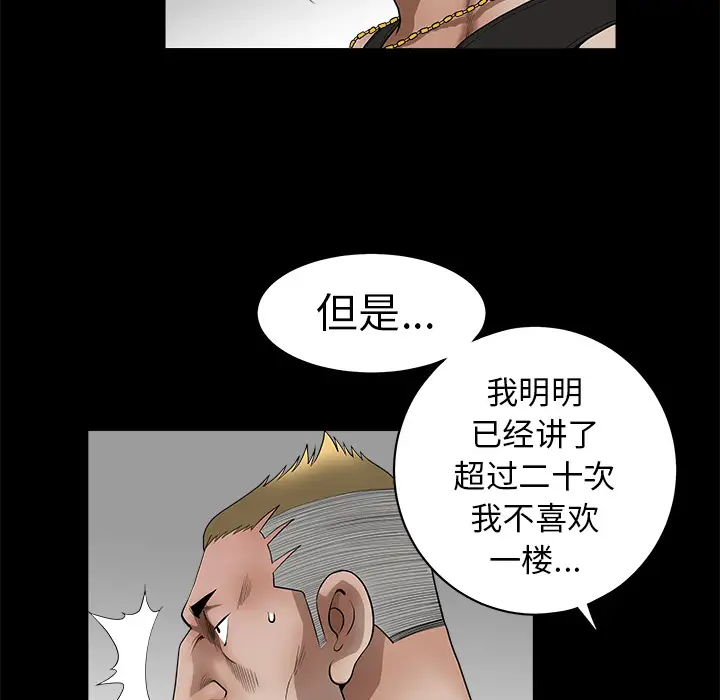 《邻居》漫画 第1话