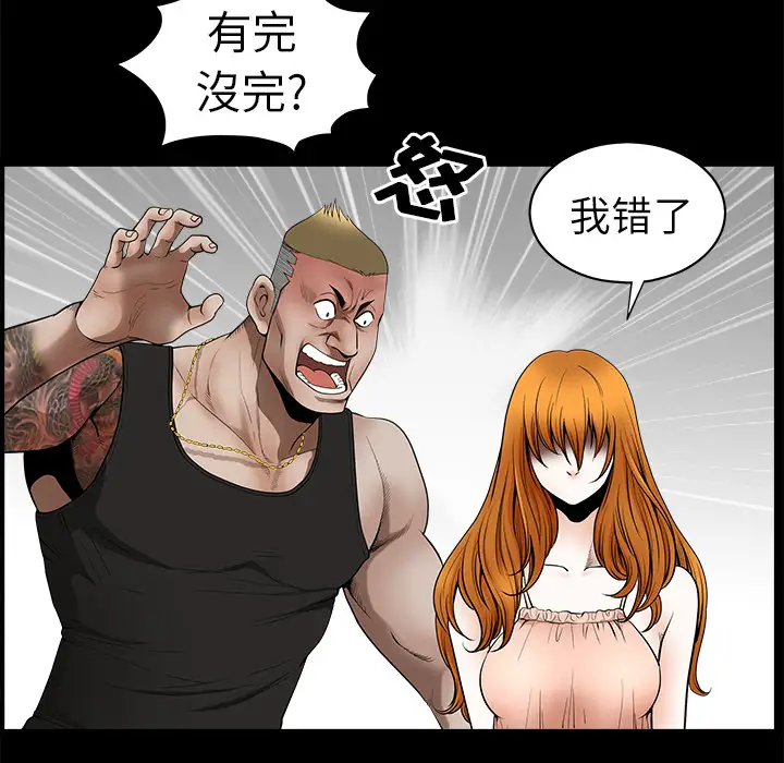 《邻居》漫画 第1话