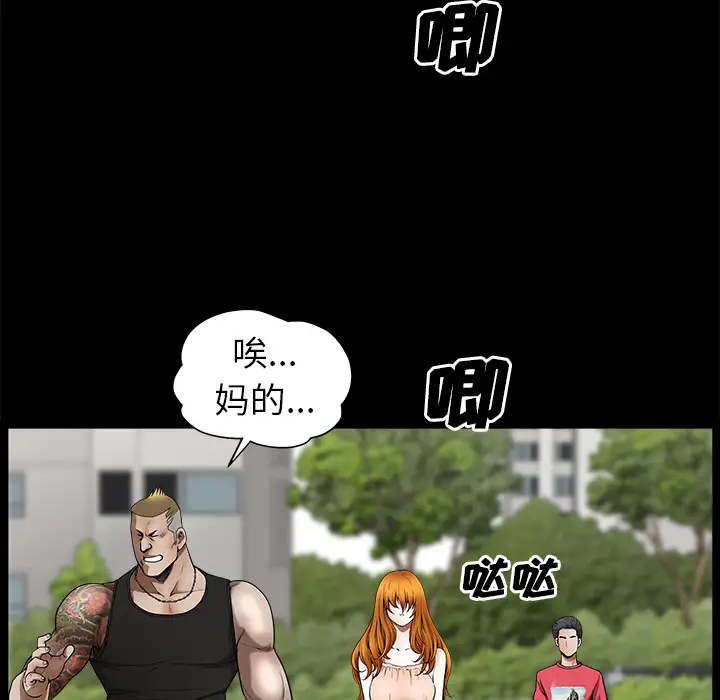 《邻居》漫画 第1话