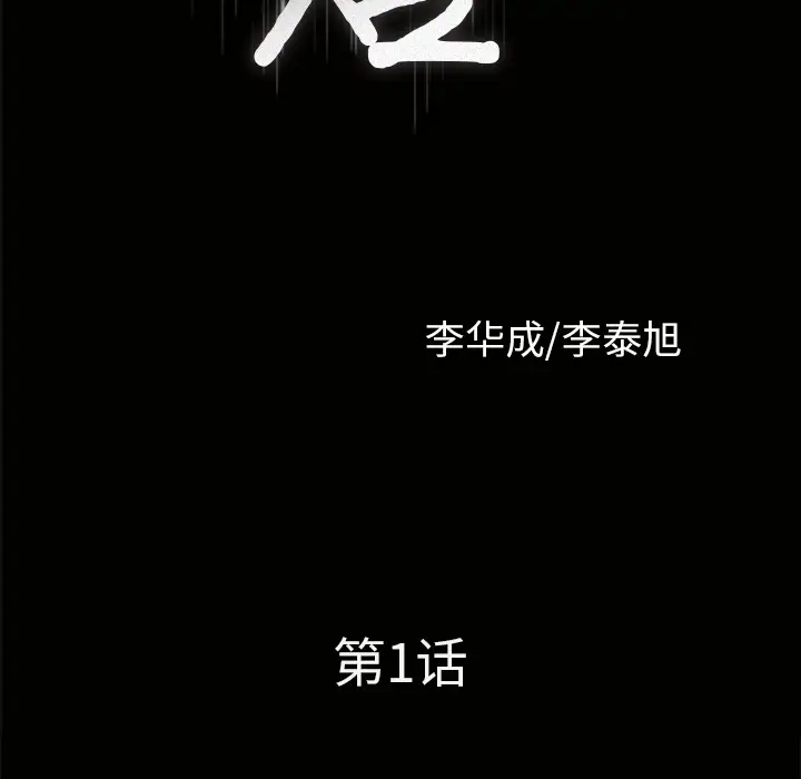 《邻居》漫画 第1话