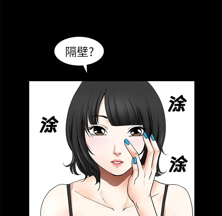 《邻居》漫画 第1话