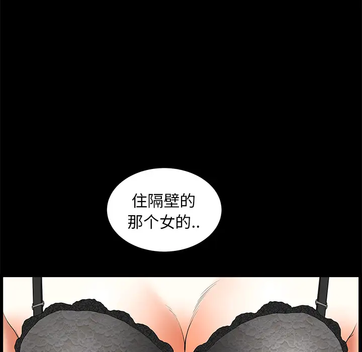 《邻居》漫画 第1话