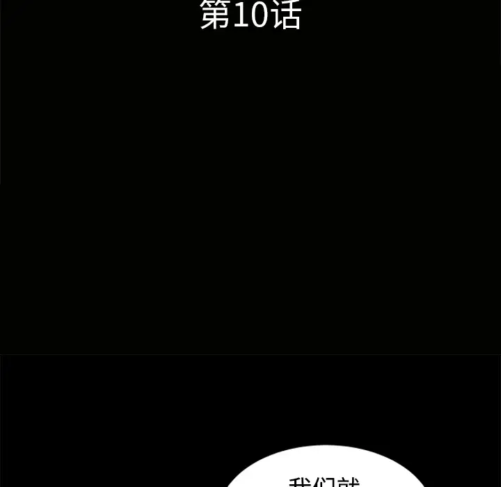 《邻居》漫画 第10话