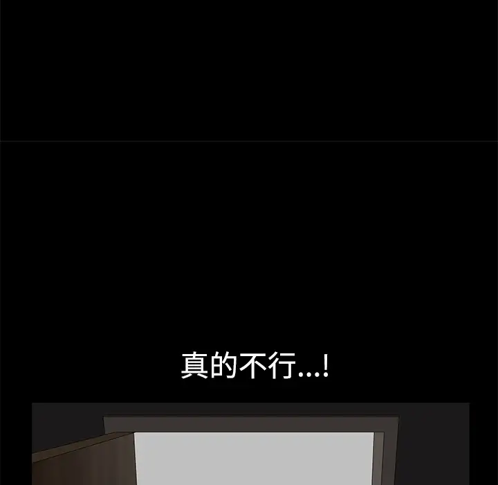 《邻居》漫画 第10话
