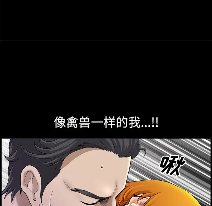 《邻居》漫画 第10话