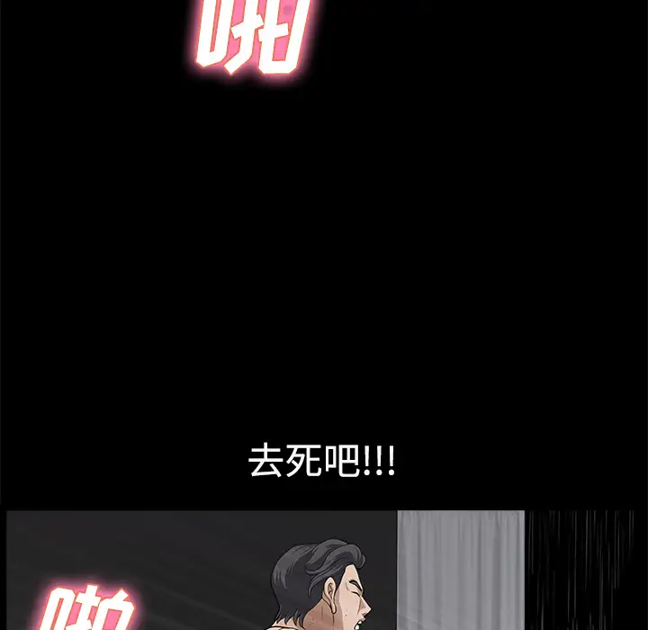 《邻居》漫画 第10话