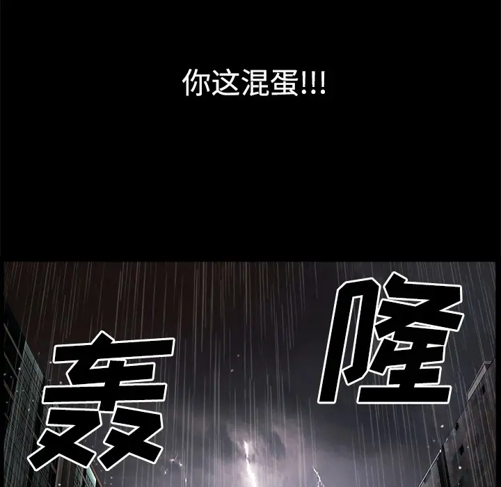 《邻居》漫画 第10话