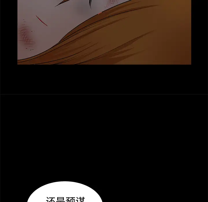 《邻居》漫画 第10话