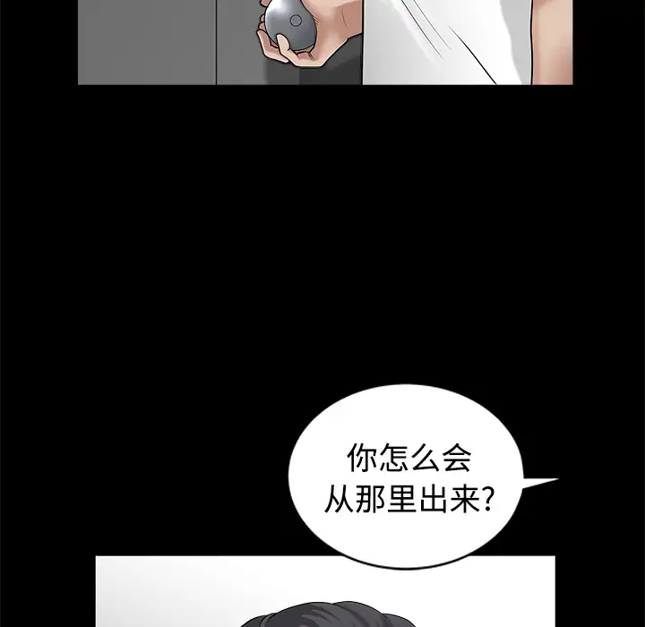 《邻居》漫画 第10话