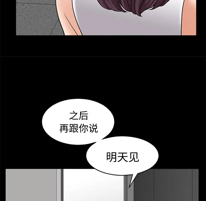 《邻居》漫画 第10话