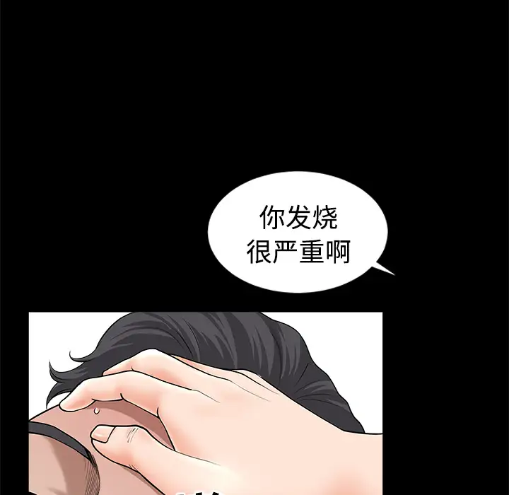 《邻居》漫画 第10话