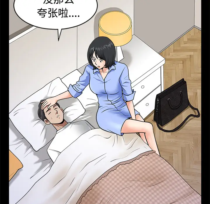 《邻居》漫画 第10话