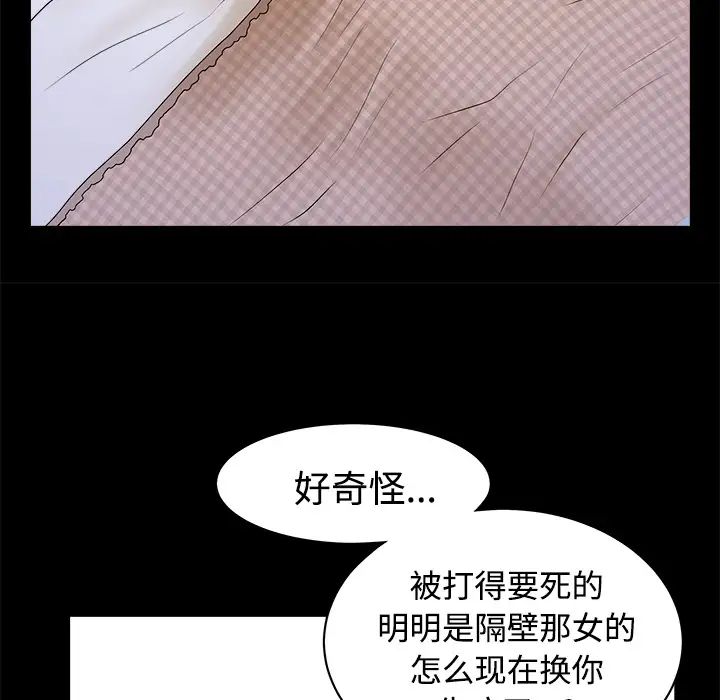 《邻居》漫画 第10话