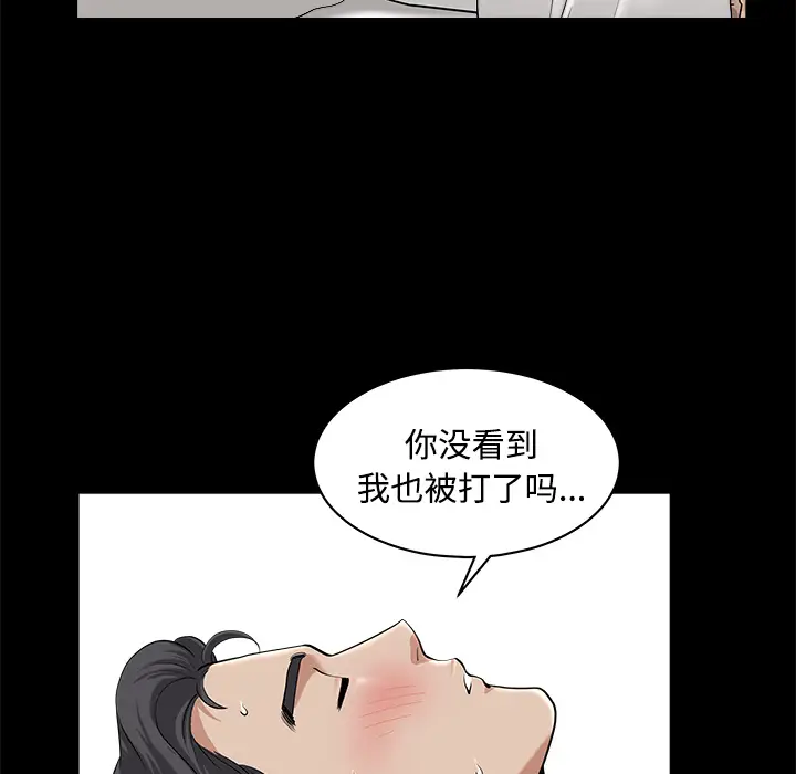 《邻居》漫画 第10话