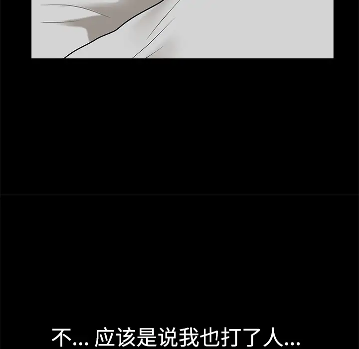 《邻居》漫画 第10话