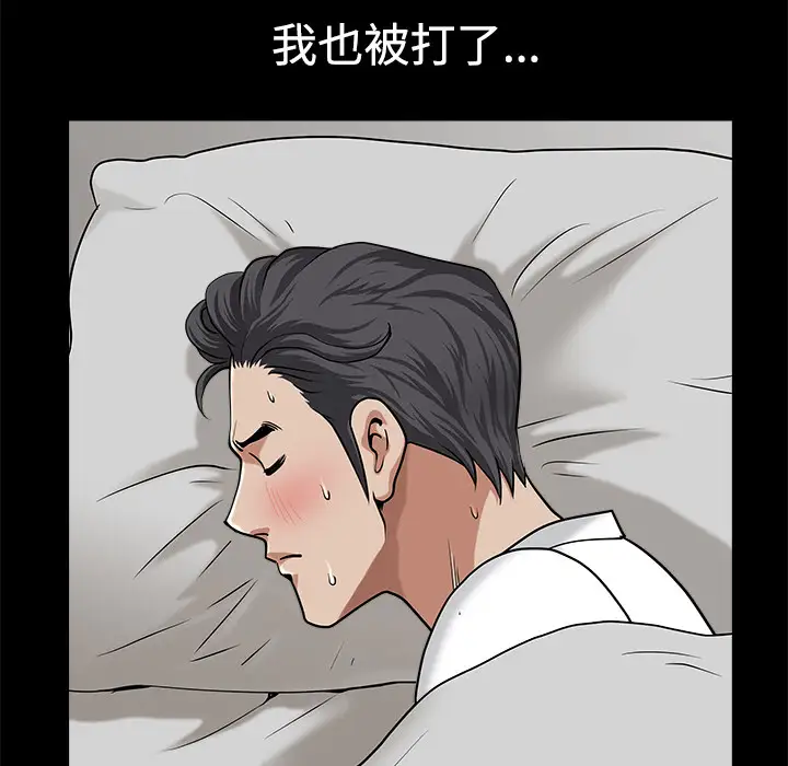 《邻居》漫画 第10话