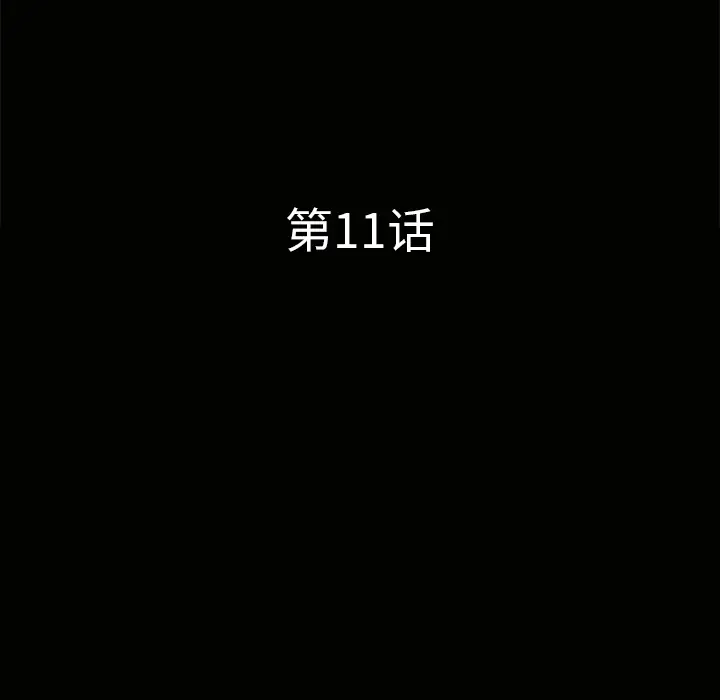 《邻居》漫画 第11话