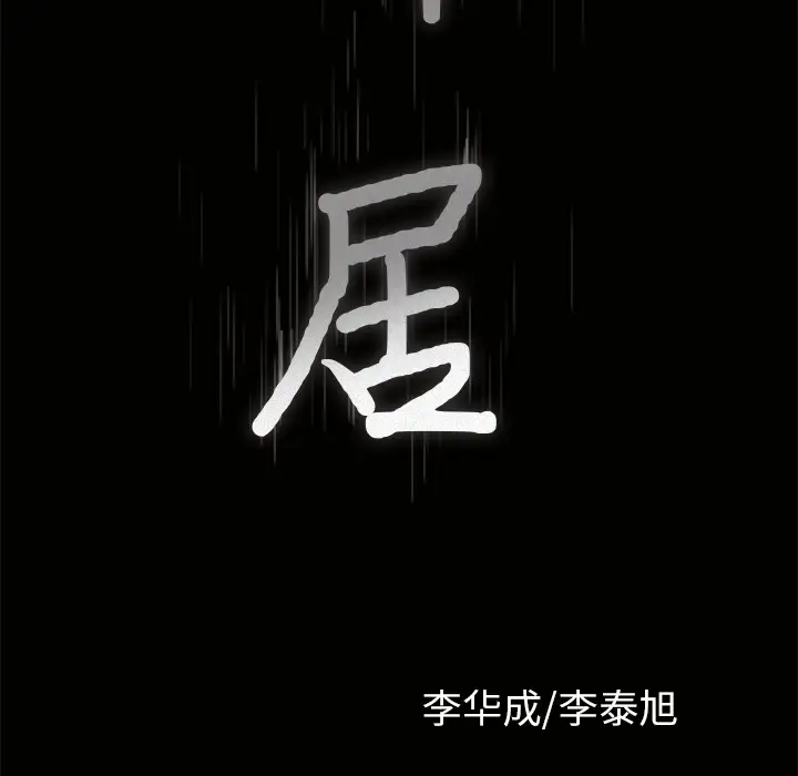《邻居》漫画 第11话