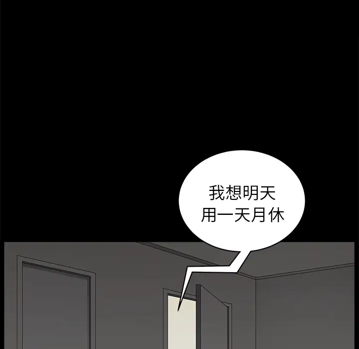 《邻居》漫画 第11话
