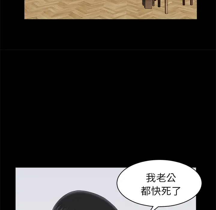 《邻居》漫画 第11话