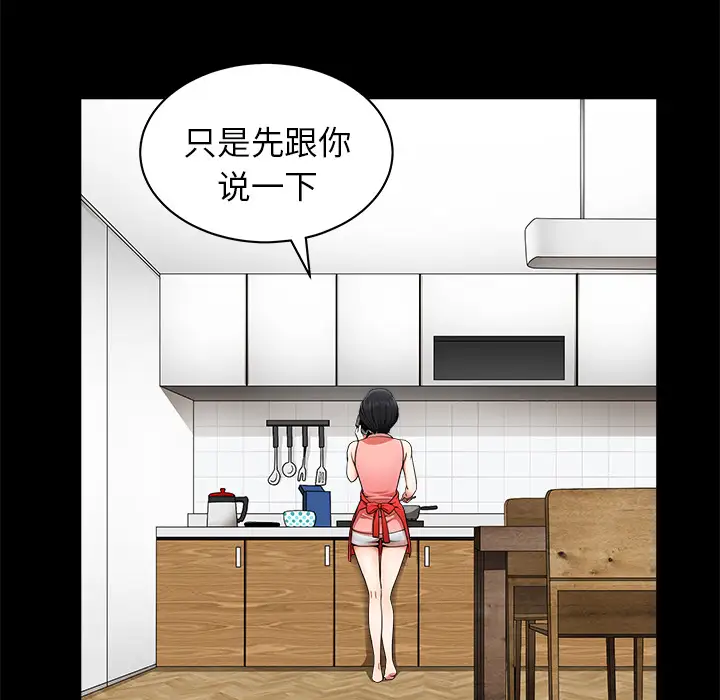 《邻居》漫画 第11话