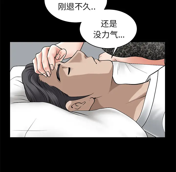 《邻居》漫画 第11话