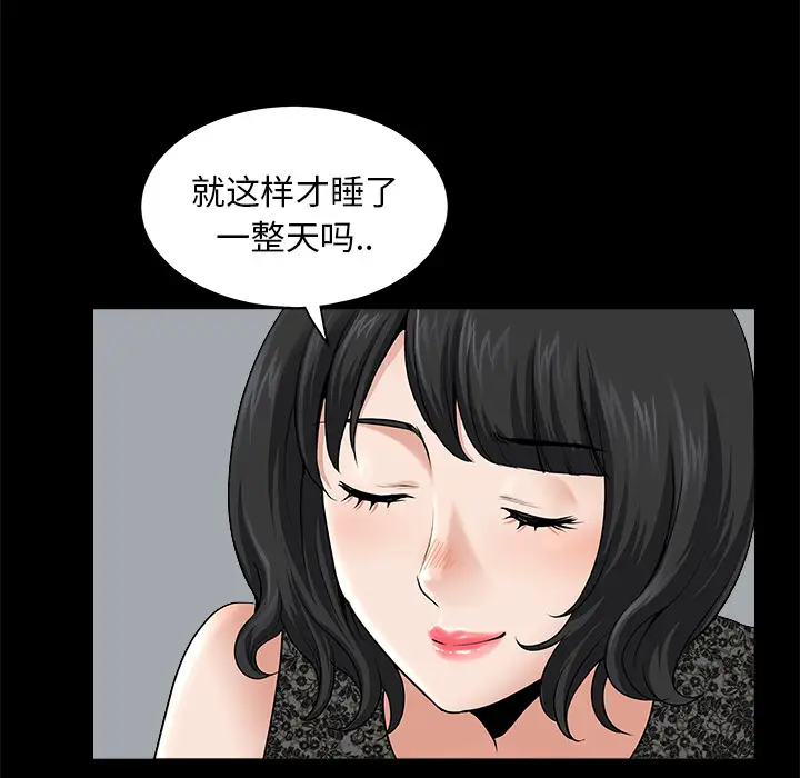 《邻居》漫画 第11话