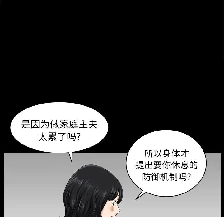 《邻居》漫画 第11话