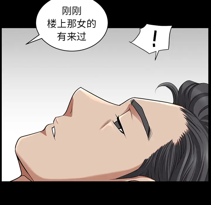 《邻居》漫画 第11话