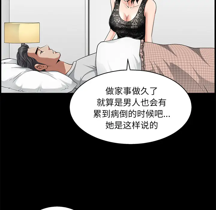 《邻居》漫画 第11话