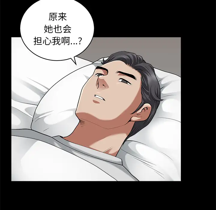 《邻居》漫画 第11话