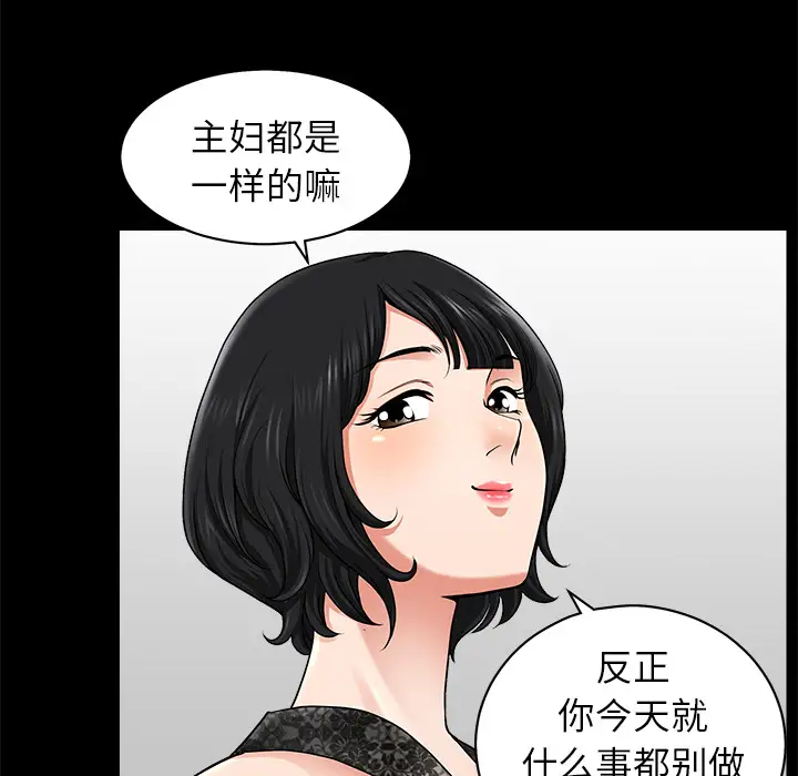 《邻居》漫画 第11话
